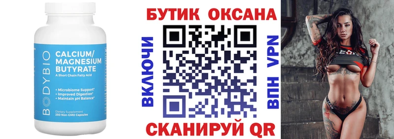 БУТИРАТ оксибутират  Окуловка 